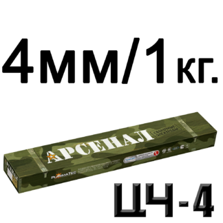 4 мм электроды цч4 арсенал 1 кг
