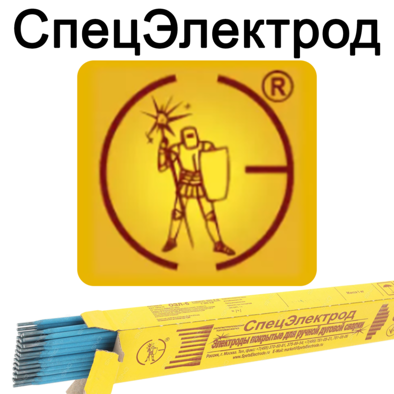 Спецэлектрод. Электроды СПЕЦЭЛЕКТРОД. СПЕЦЭЛЕКТРОД электроды производитель. Spets Electrode лого.