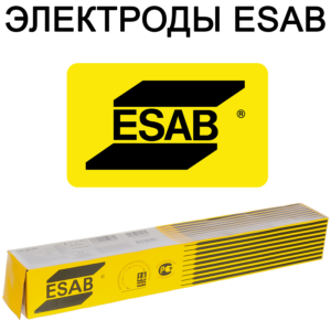 сварочные электроды ESAB