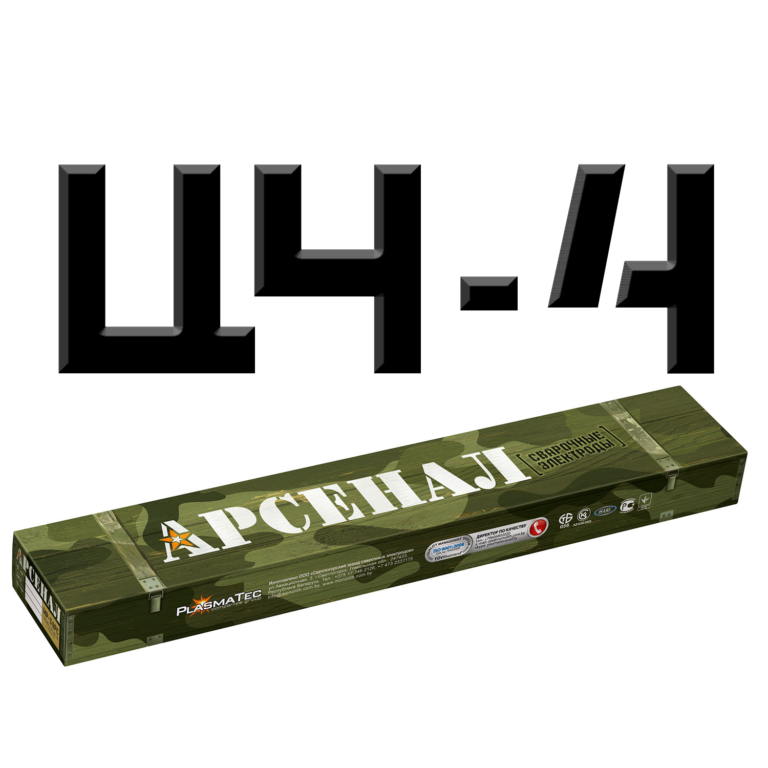 Электроды по чугуну. Электроды Арсенал электроды 4. Электрода Арсенал ЦЧ-4. Цч4 никель Ферум электроды. Электрод МЭЗ ЦЧ-4 ц0035982.