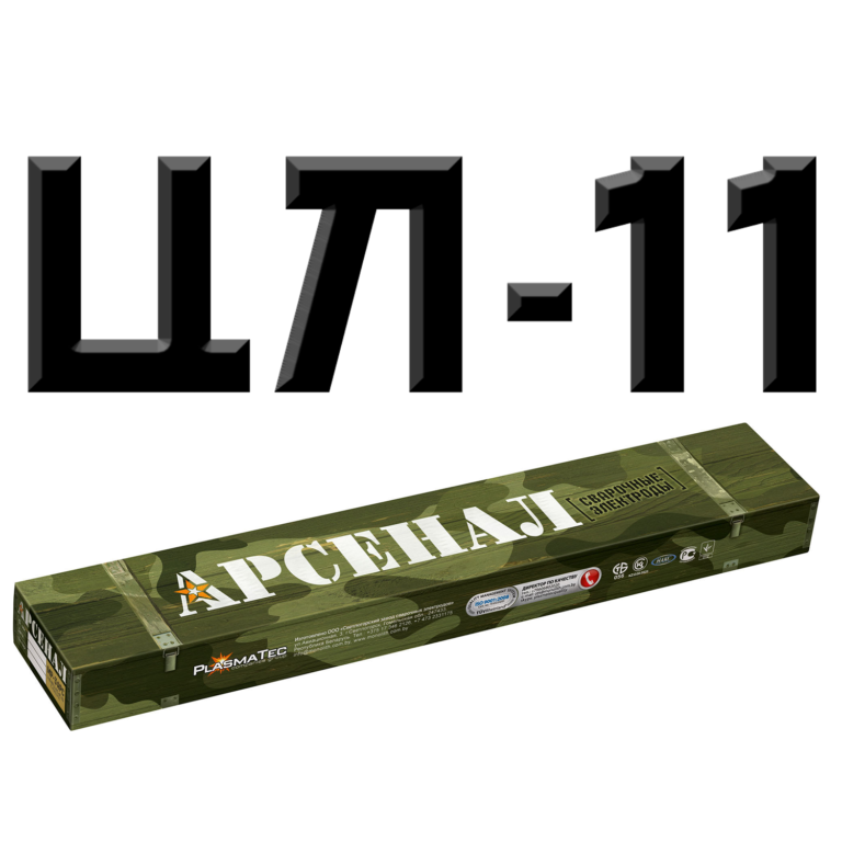 Электроды арсенал 3 мм 2.5. Электрод ЦЛ-11 Арсенал. Электроды Арсенал цл11 2.5 1кг. Электроды ЦЛ 11 монолит Арсенал. Электроды 3мм ЦЛ-11 Арсенал.