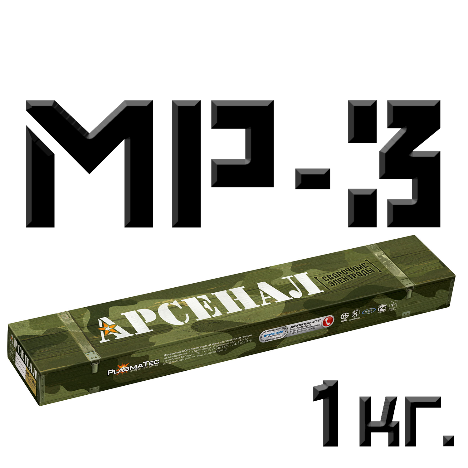 Электроды мр3 3мм. Электроды Арсенал МР-3 3 мм 2.5 кг PLASMATEC св000012880. Электроды Арсенал МР-3 4 мм 5 кг PLASMATEC св000012838. Электроды 3мм МР Арсенал. Электроды Арсенал 2.5 мм.