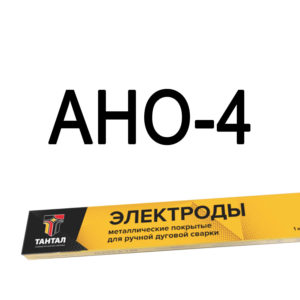 Электроды АНО-4 Тантал