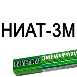 Электроды НИАТ-3М
