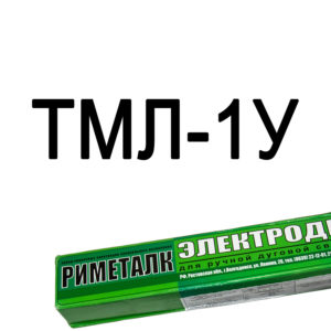 Электроды ТМЛ-1У Риметалк