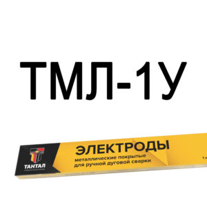 Электроды ТМЛ-1У Тантал