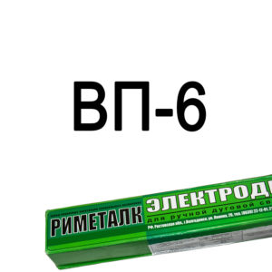 Электроды ВП-6 Риметалк
