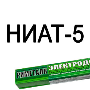 электроды НИАТ-5